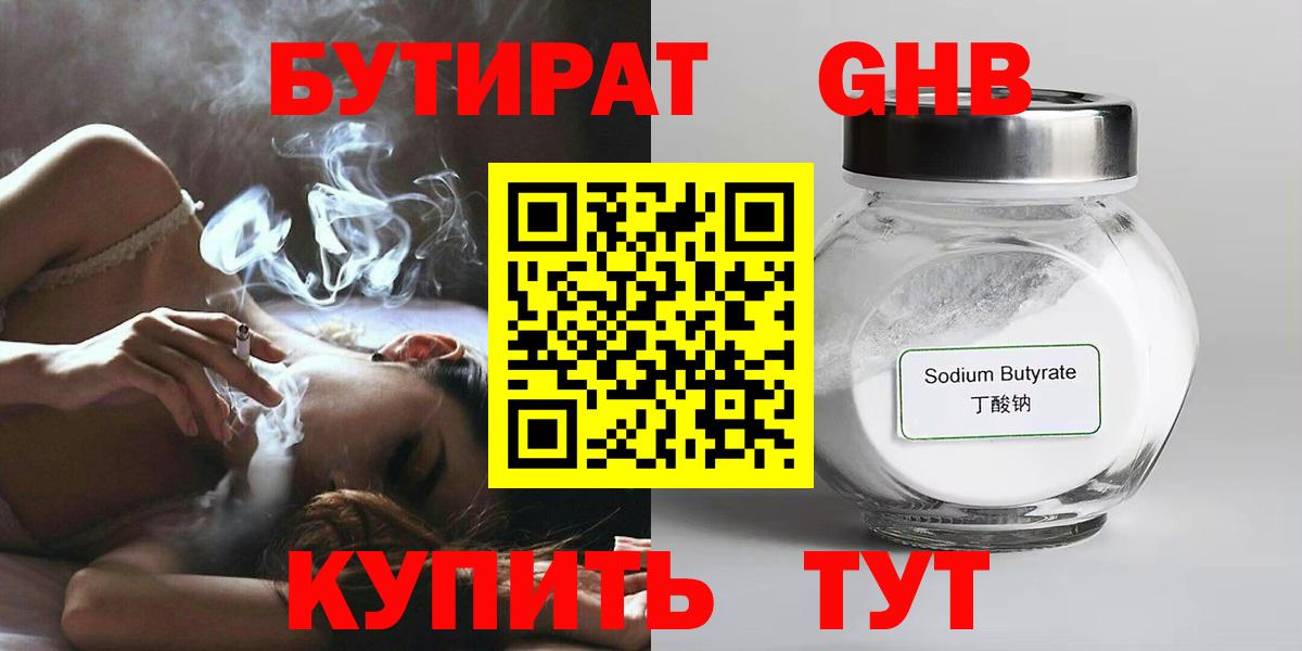 БУТИРАТ BDO 33%  Вход с VPN  Котлас 