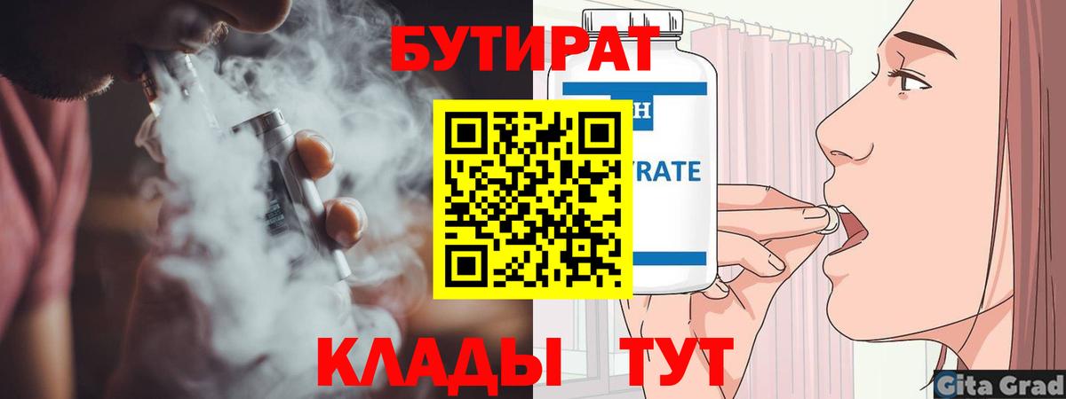 Бутират оксана Котлас