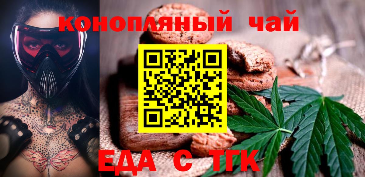 Печенье с ТГК конопля  Вход с VPN  Котлас 