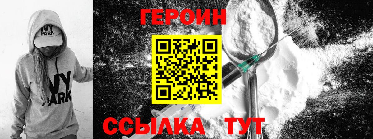 ГЕРОИН гречка  ГЕРОИН  Котлас  Вход с VPN 