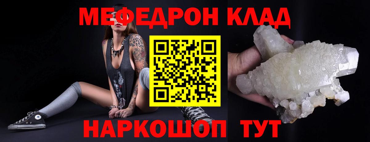 МЕФ кристаллы Котлас